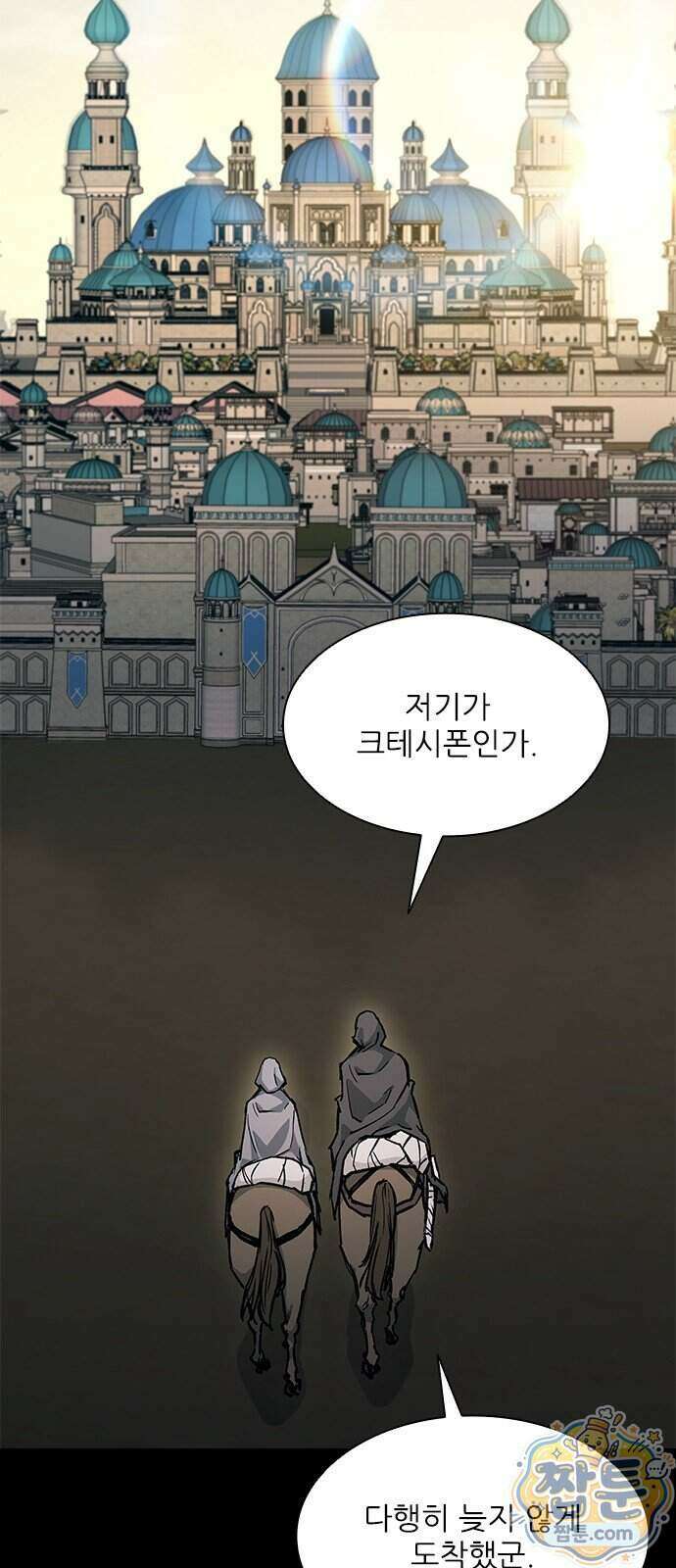 무사만리행 시즌2 95화 2