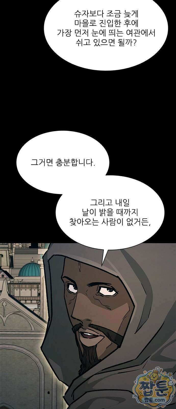 무사만리행 시즌2 95화 5