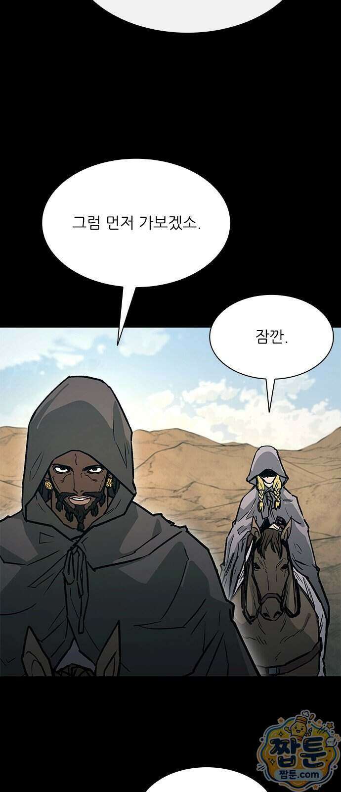 무사만리행 시즌2 95화 8