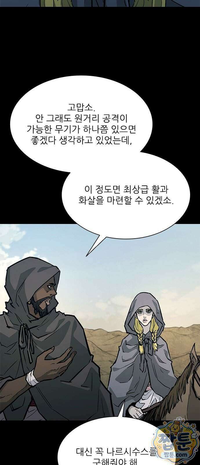 무사만리행 시즌2 95화 12