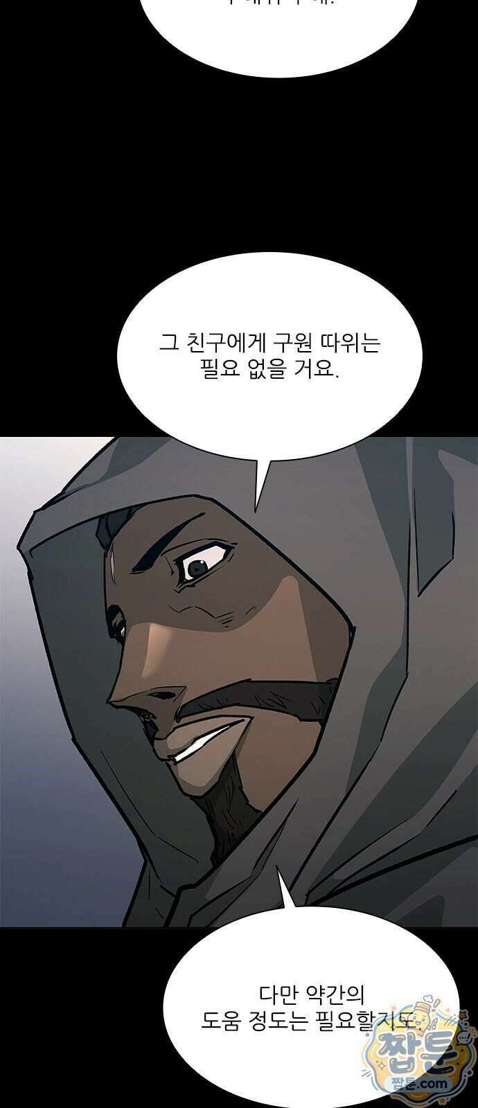 무사만리행 시즌2 95화 13