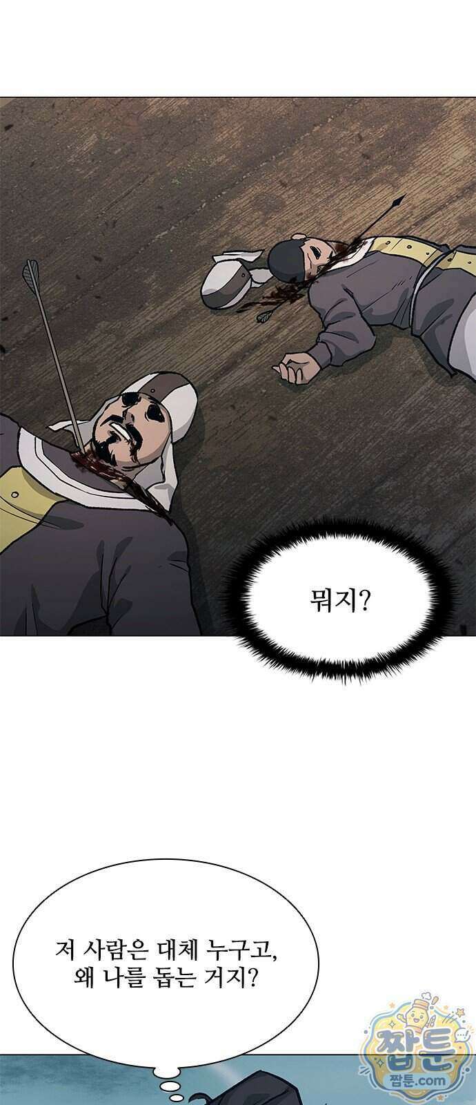 무사만리행 시즌2 95화 28