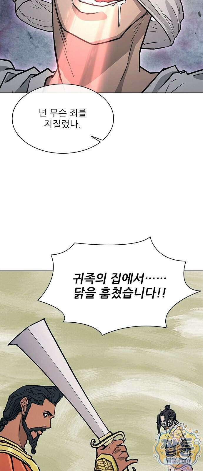 무사만리행 시즌2 95화 61