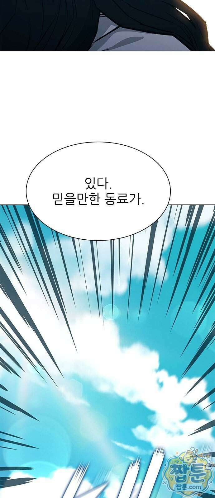 무사만리행 시즌2 95화 88