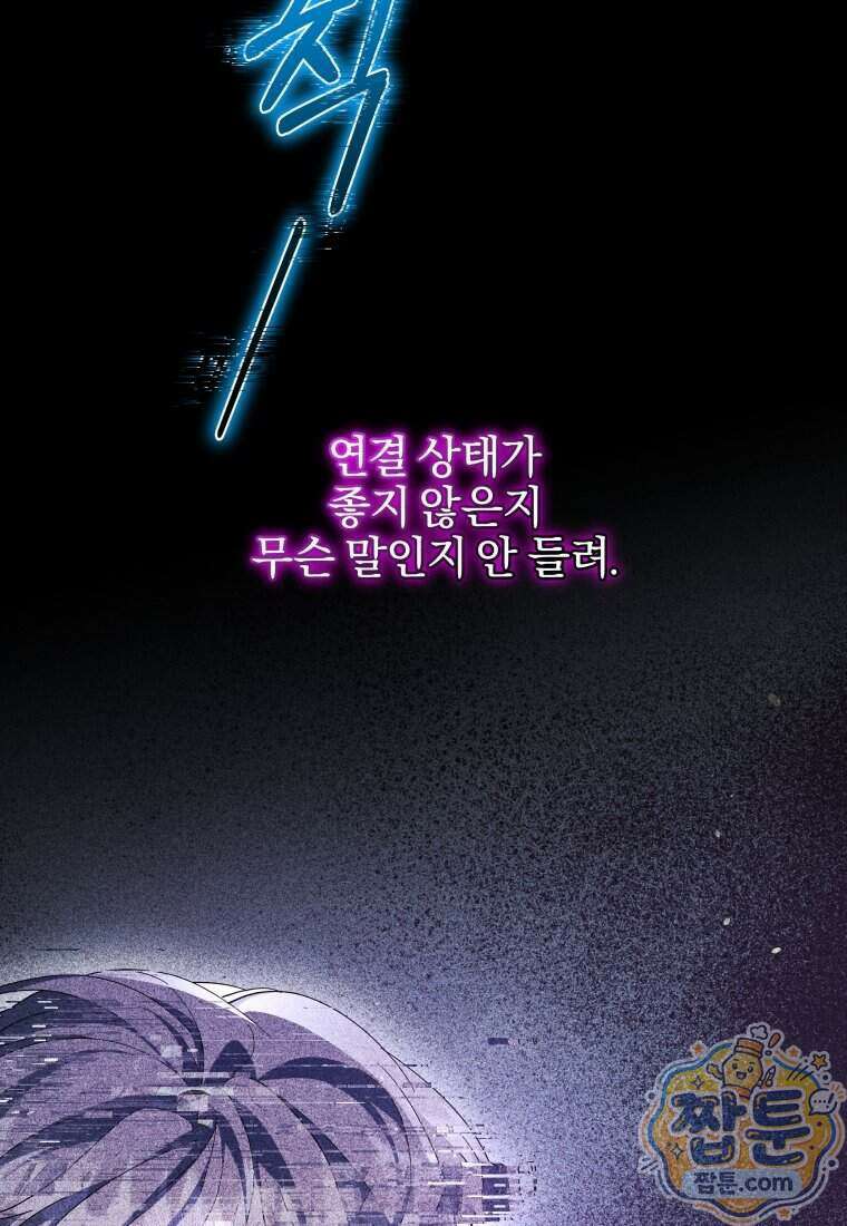 퇴사 후 남주들의 집착은 사절이에요 12화 6
