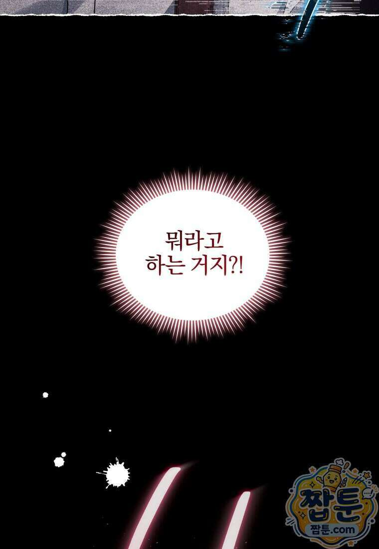 퇴사 후 남주들의 집착은 사절이에요 12화 8