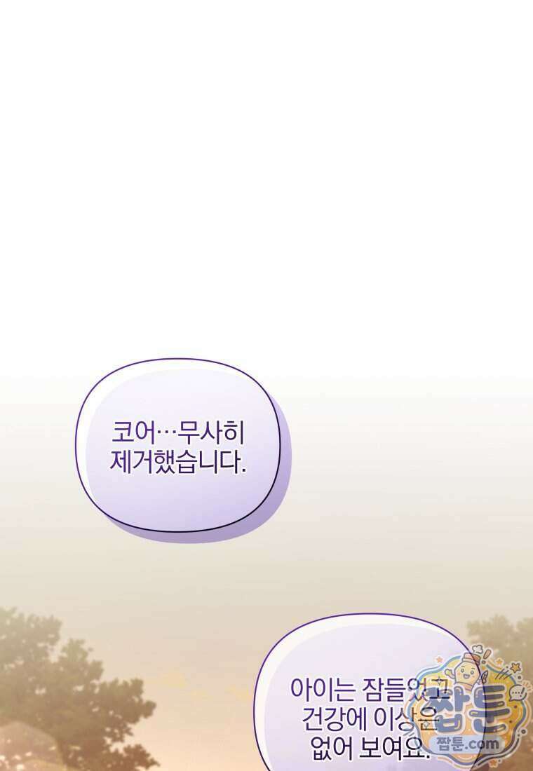 퇴사 후 남주들의 집착은 사절이에요 12화 13