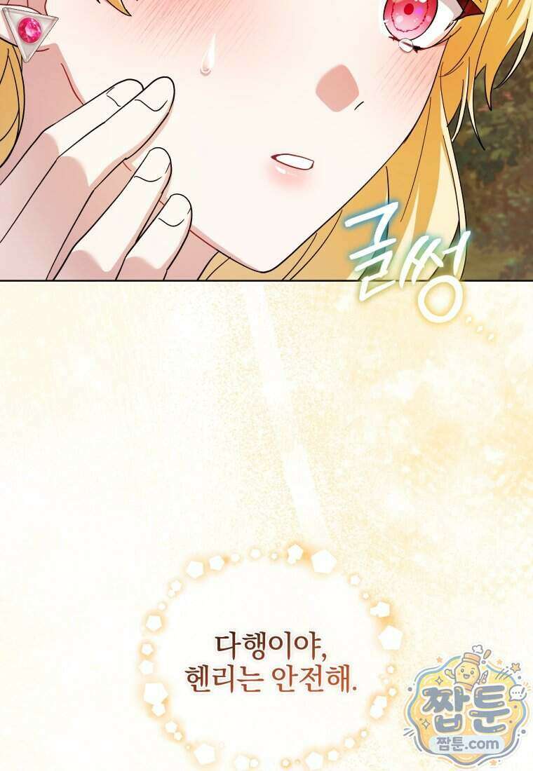 퇴사 후 남주들의 집착은 사절이에요 12화 16