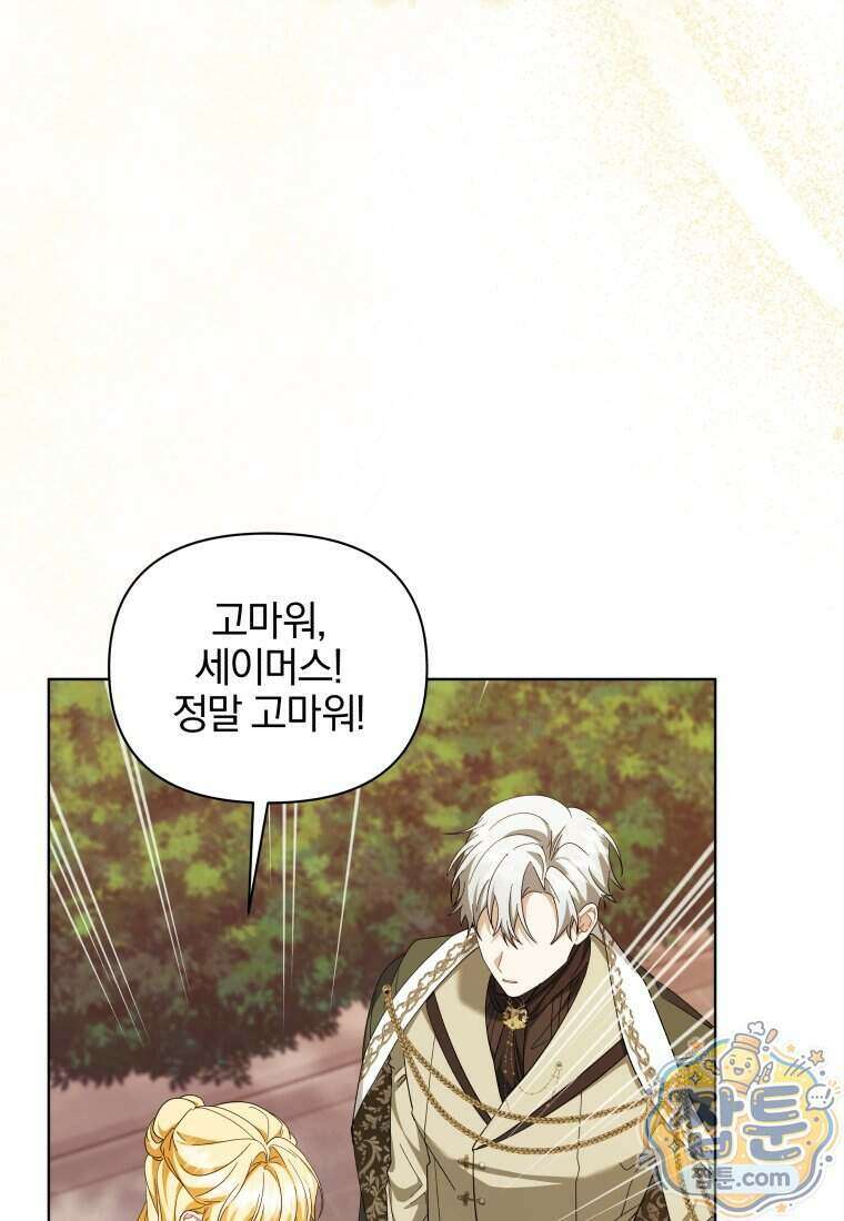 퇴사 후 남주들의 집착은 사절이에요 12화 17