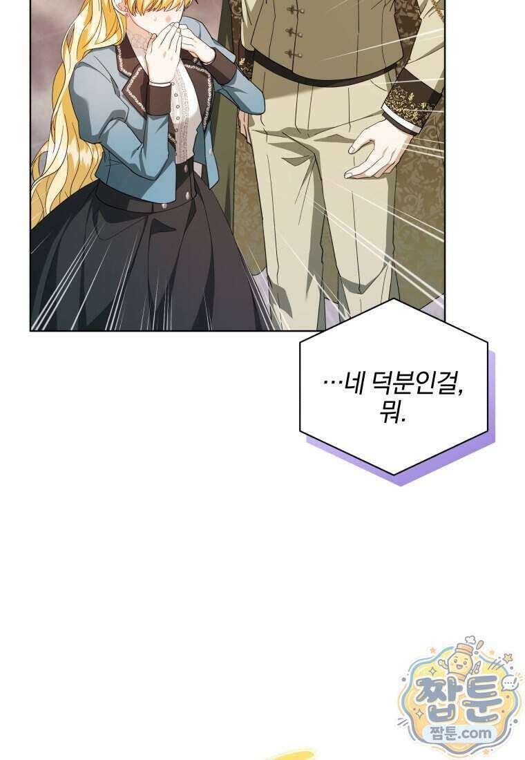 퇴사 후 남주들의 집착은 사절이에요 12화 18