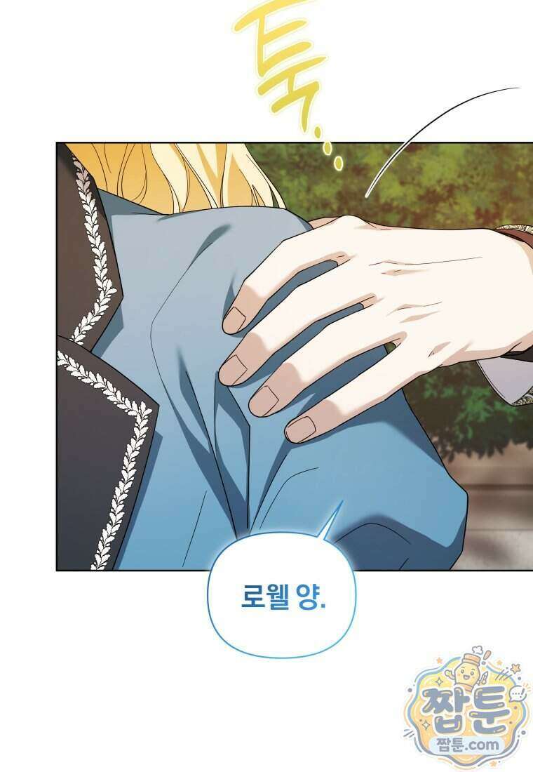 퇴사 후 남주들의 집착은 사절이에요 12화 19