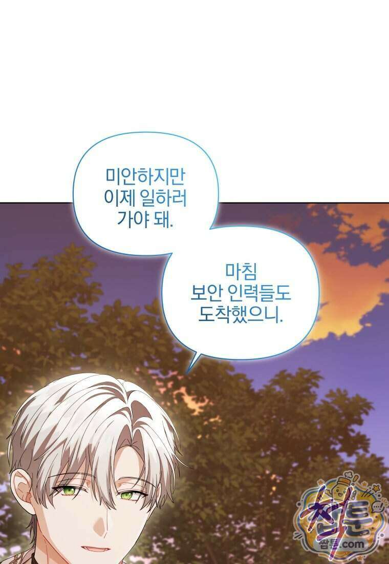 퇴사 후 남주들의 집착은 사절이에요 12화 20