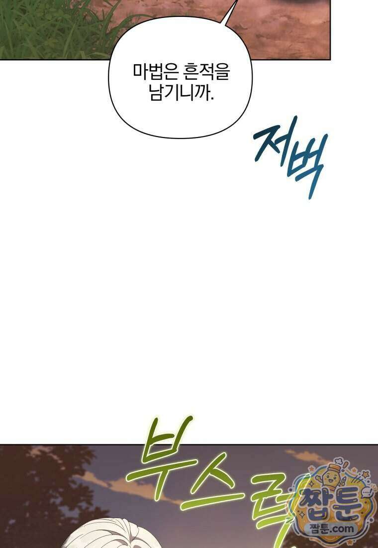 퇴사 후 남주들의 집착은 사절이에요 12화 24