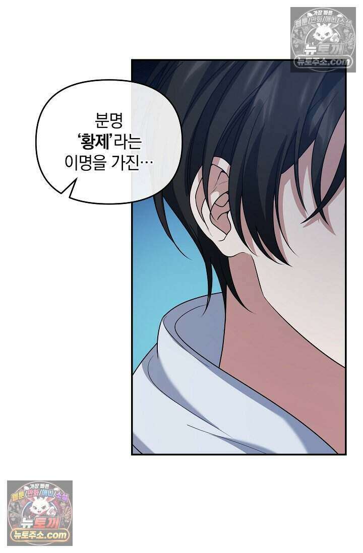 엄마는 내 성좌 86화 14