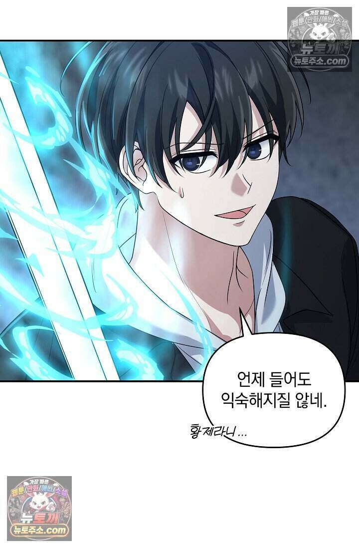 엄마는 내 성좌 86화 17
