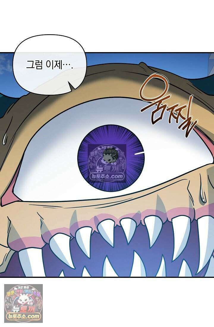 엄마는 내 성좌 86화 19