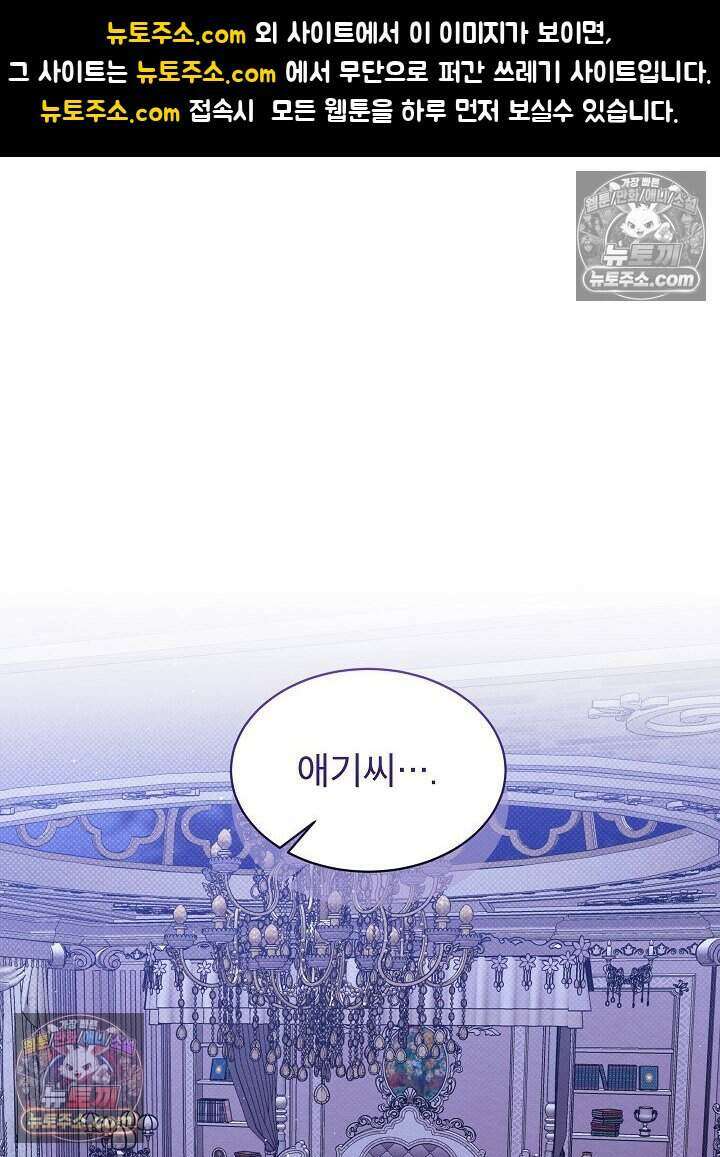 아기 마님은 복수 메이커 61화 1