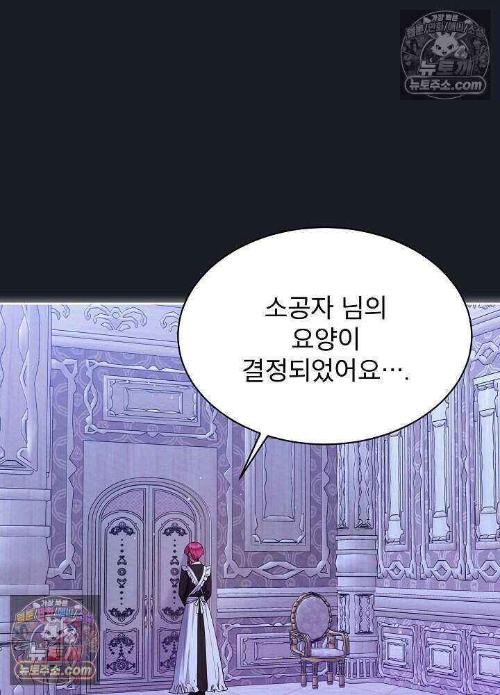 아기 마님은 복수 메이커 61화 4