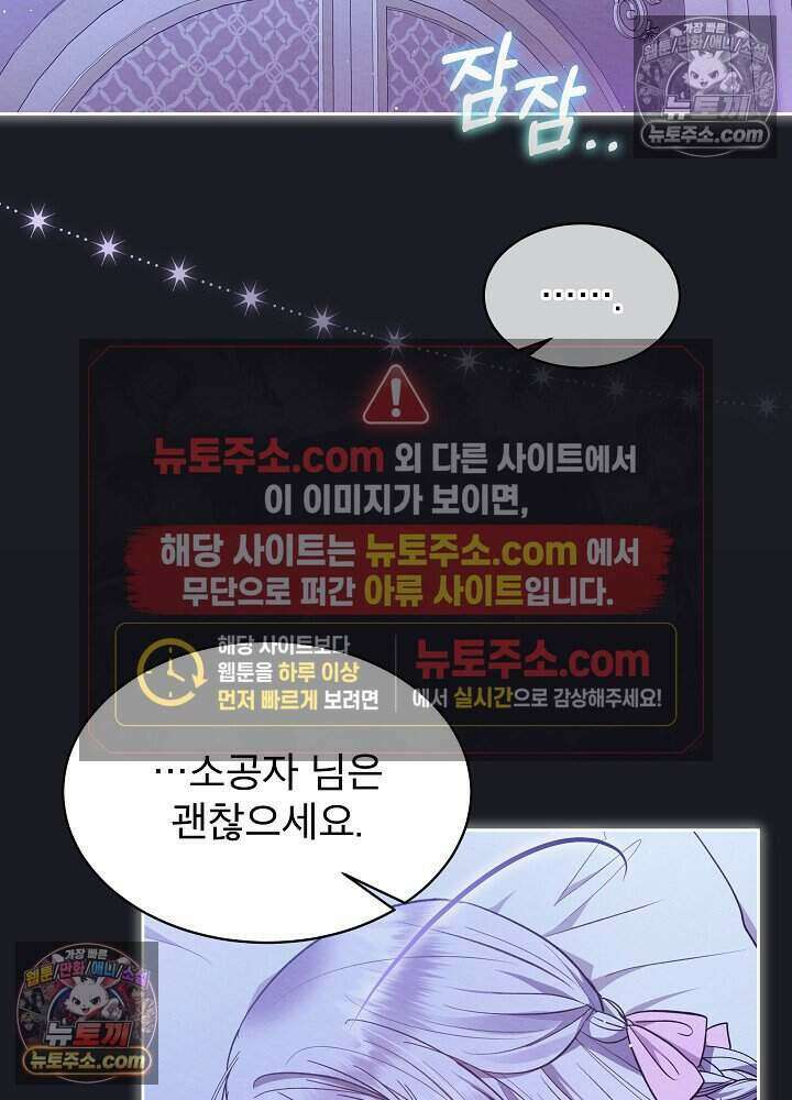 아기 마님은 복수 메이커 61화 6