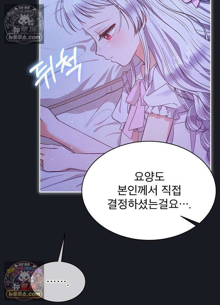 아기 마님은 복수 메이커 61화 7