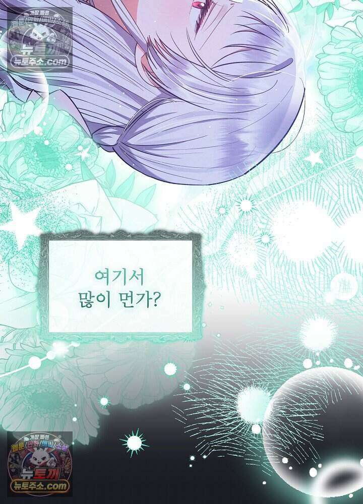 아기 마님은 복수 메이커 61화 12
