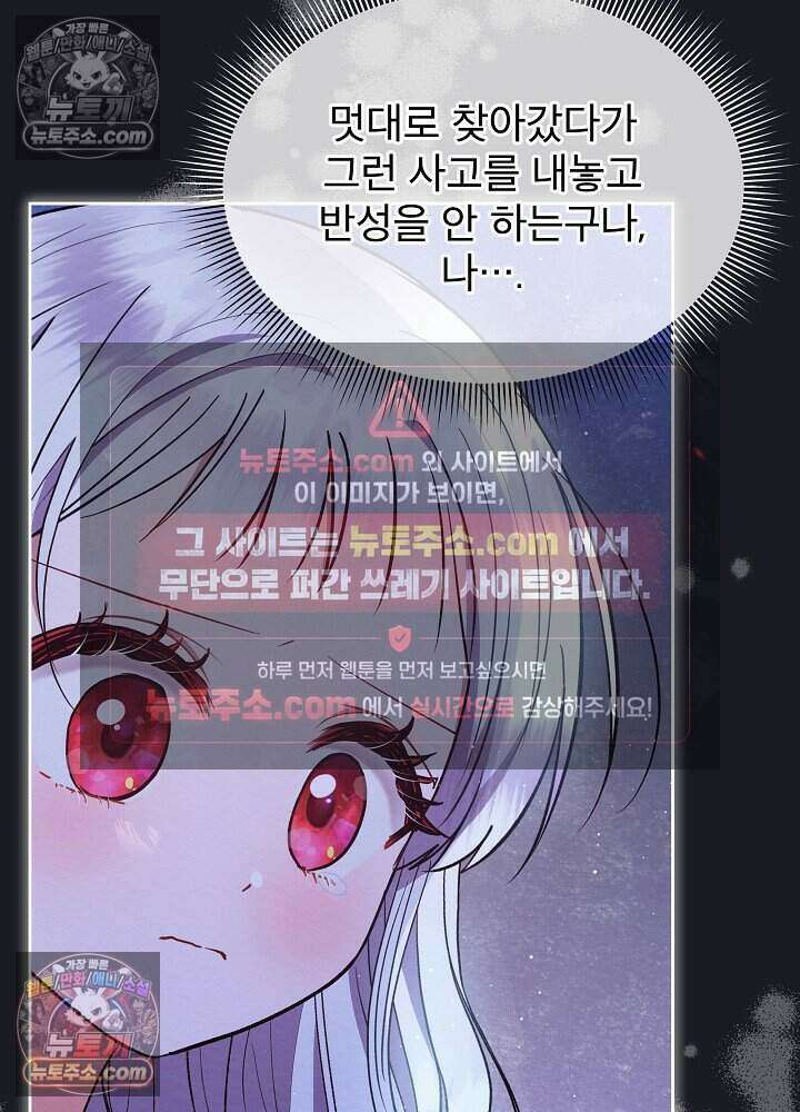 아기 마님은 복수 메이커 61화 16