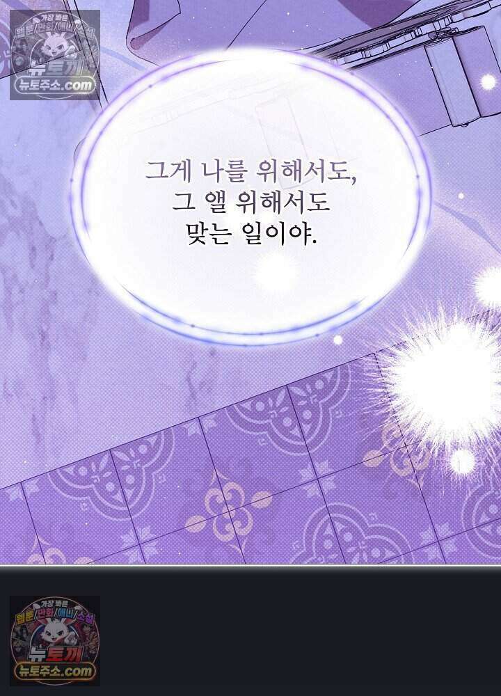 아기 마님은 복수 메이커 61화 21