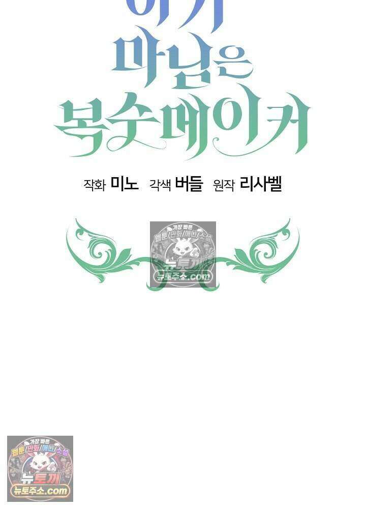 아기 마님은 복수 메이커 61화 23