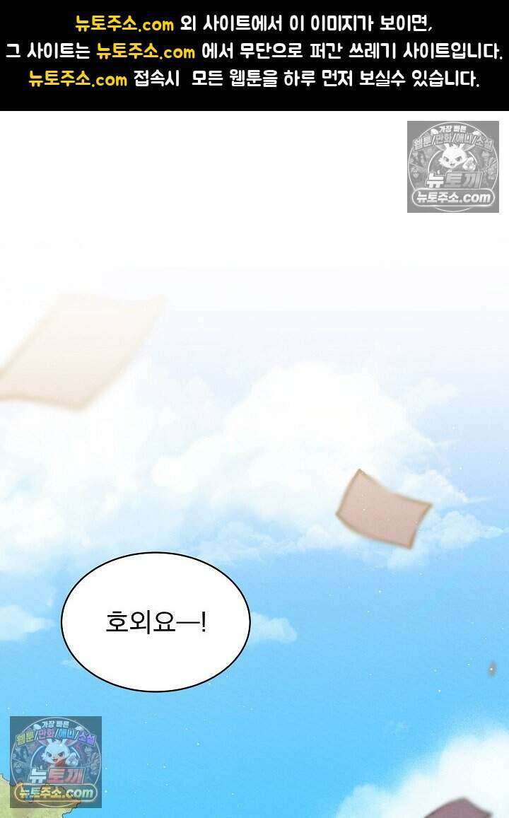 아기 마님은 복수 메이커 65화 1