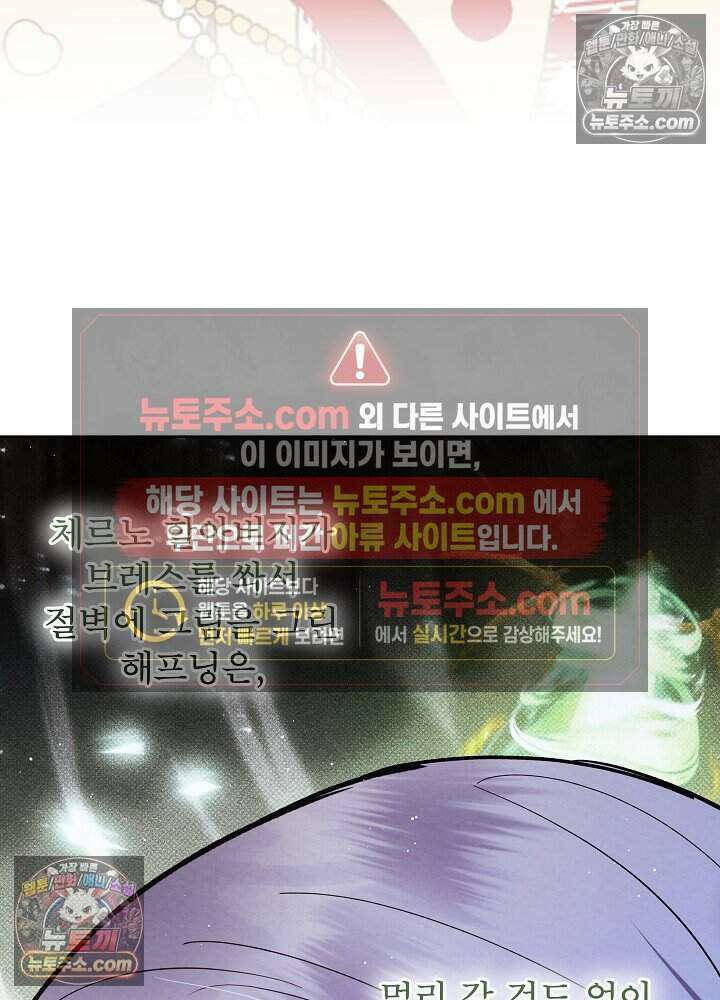 아기 마님은 복수 메이커 65화 9