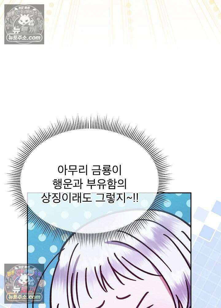 아기 마님은 복수 메이커 65화 16