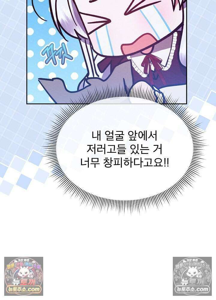 아기 마님은 복수 메이커 65화 17