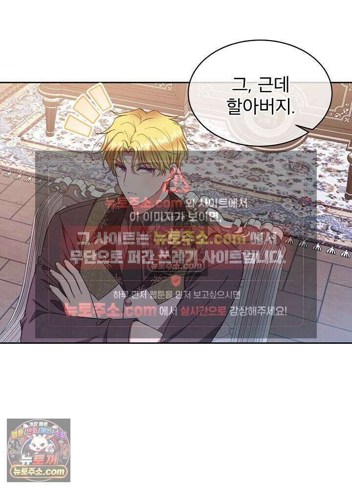 아기 마님은 복수 메이커 65화 18