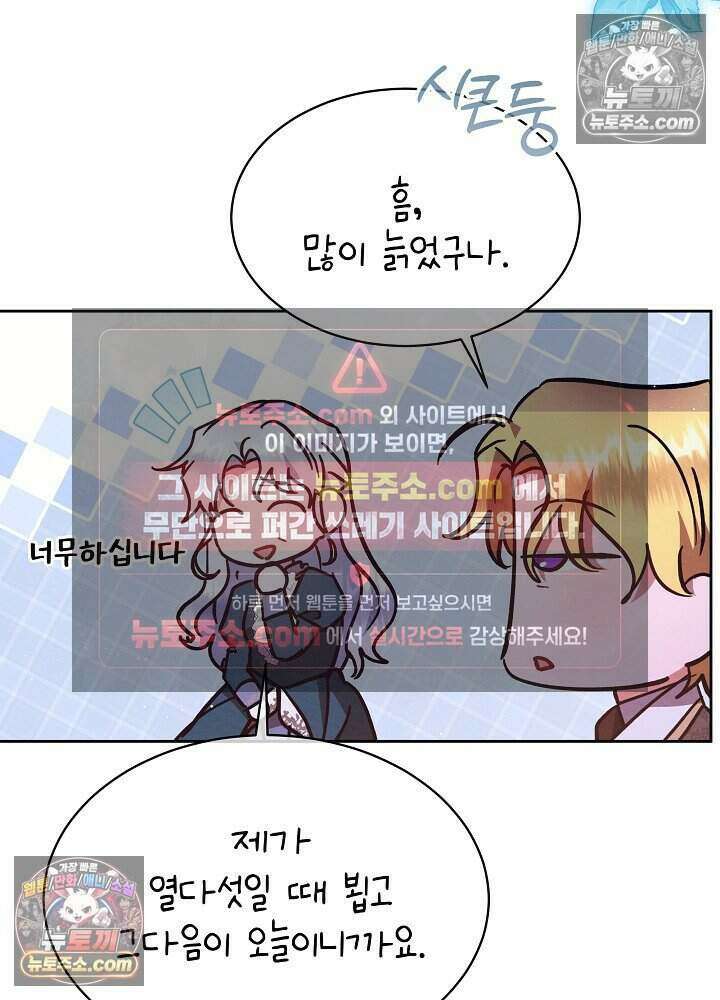 아기 마님은 복수 메이커 68화 8