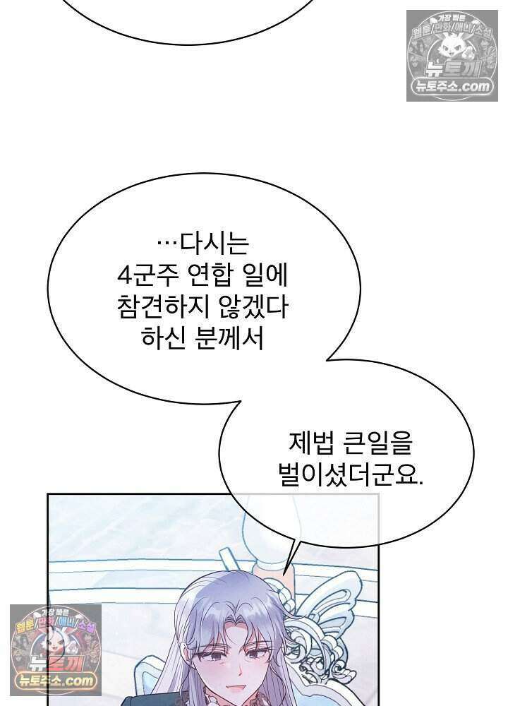 아기 마님은 복수 메이커 68화 9