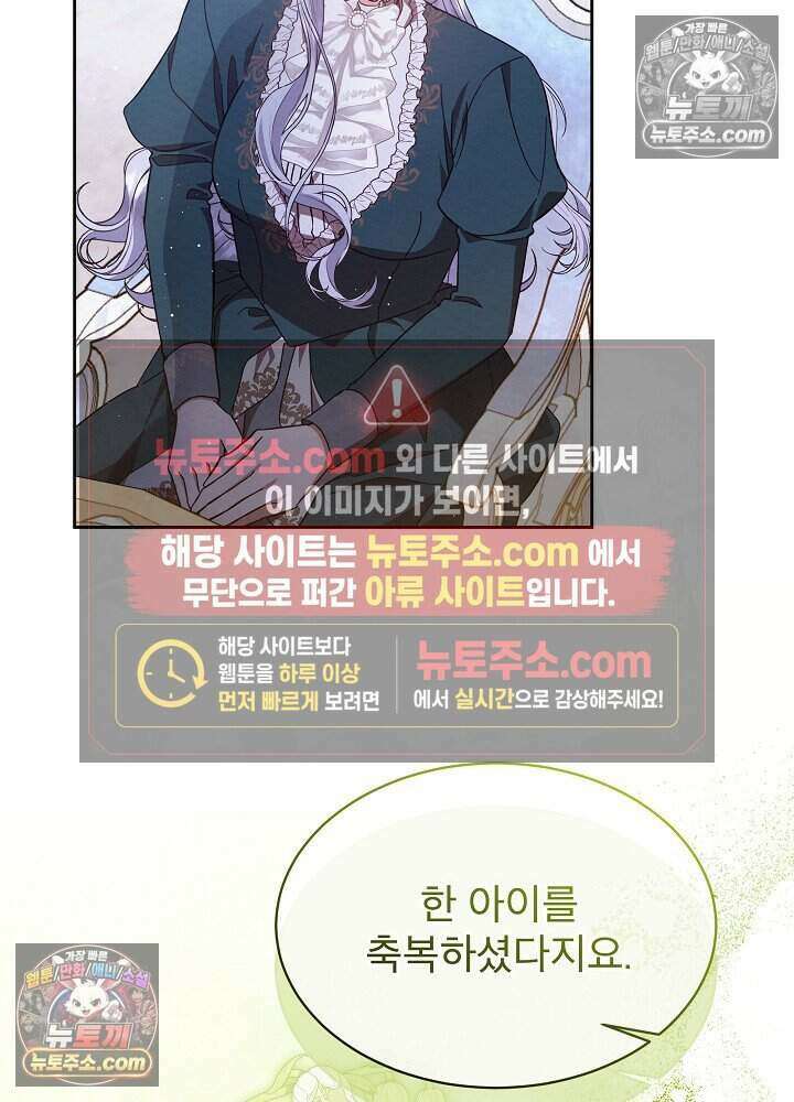 아기 마님은 복수 메이커 68화 10