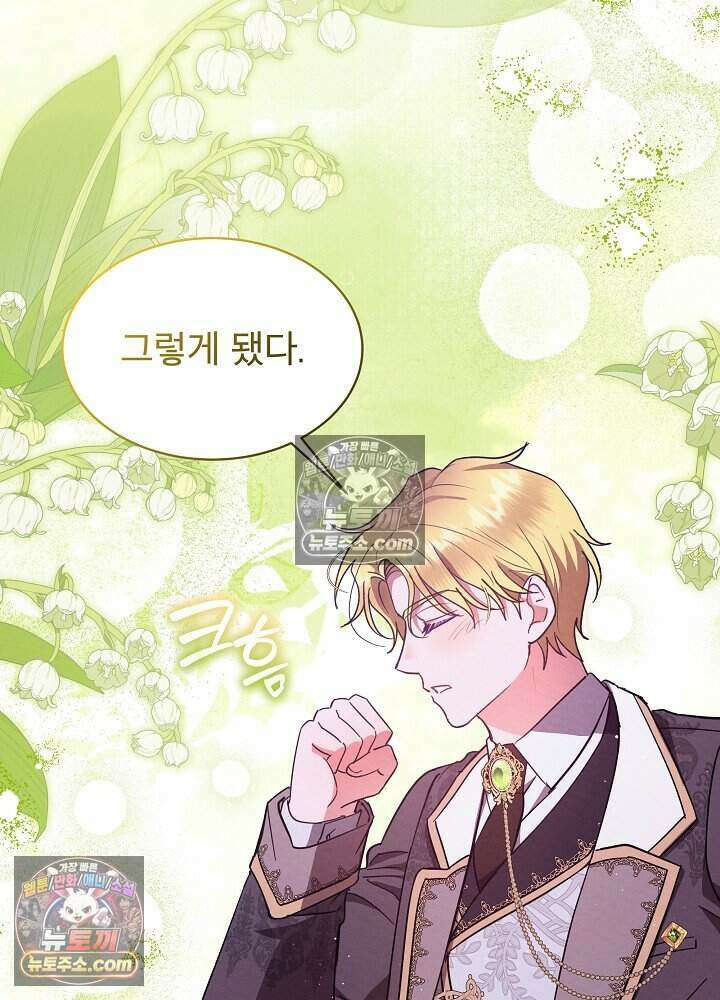 아기 마님은 복수 메이커 68화 11