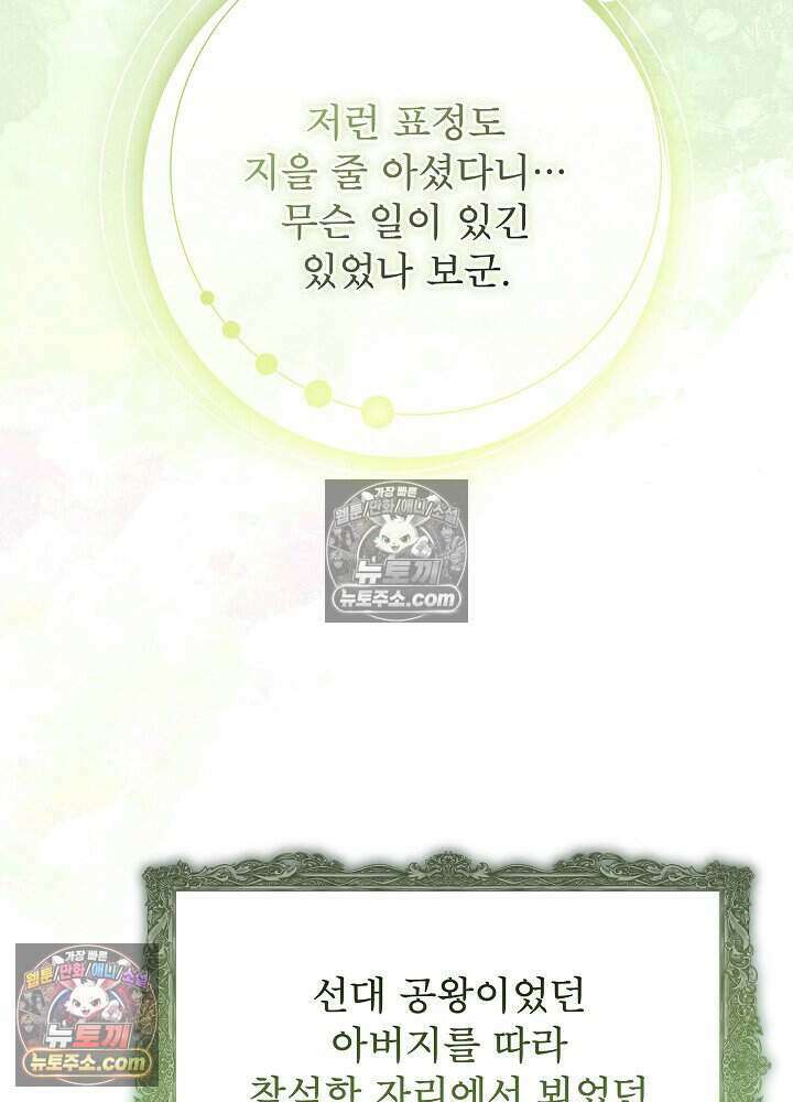 아기 마님은 복수 메이커 68화 13