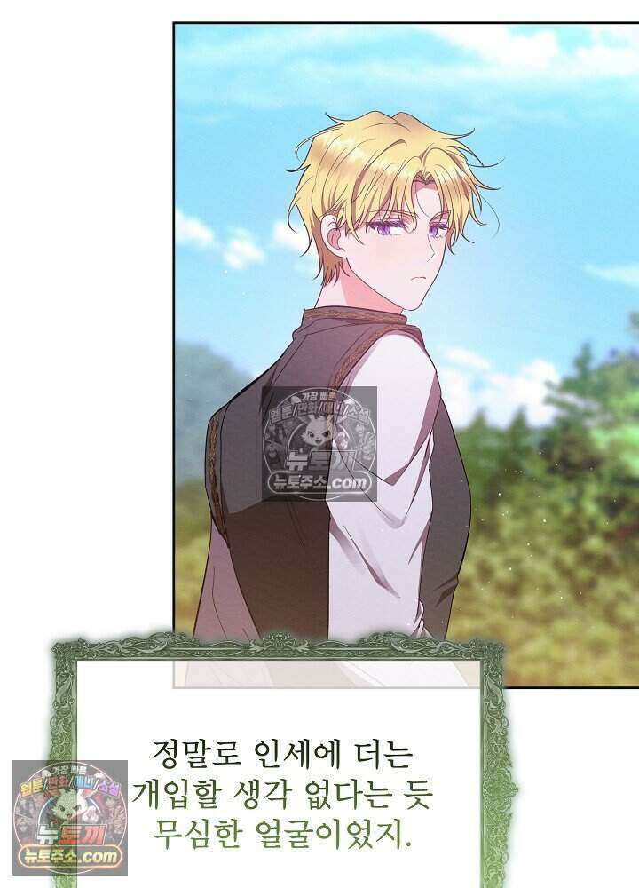 아기 마님은 복수 메이커 68화 15