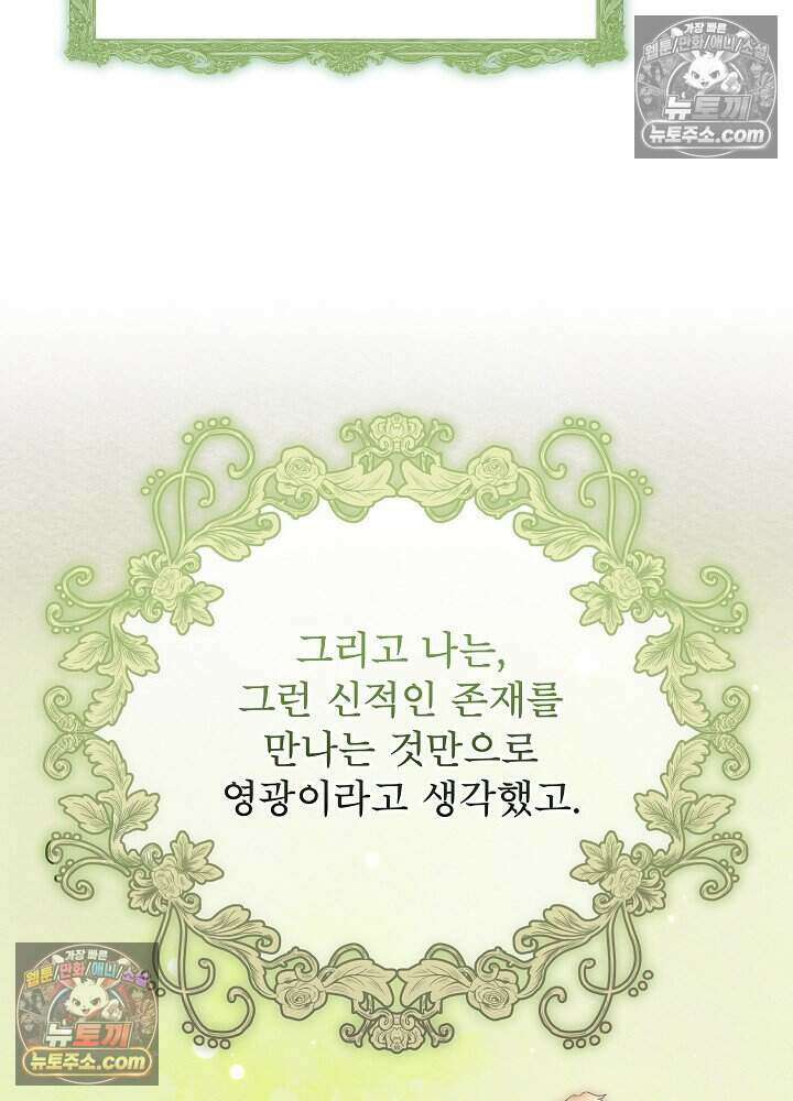 아기 마님은 복수 메이커 68화 16