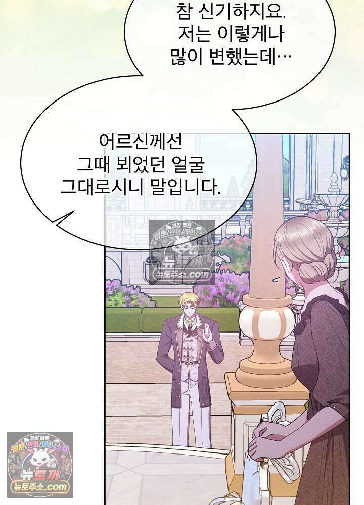 아기 마님은 복수 메이커 68화 18