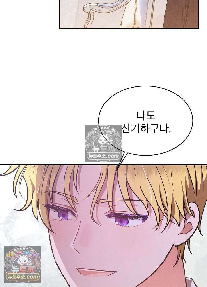 아기 마님은 복수 메이커 68화 19