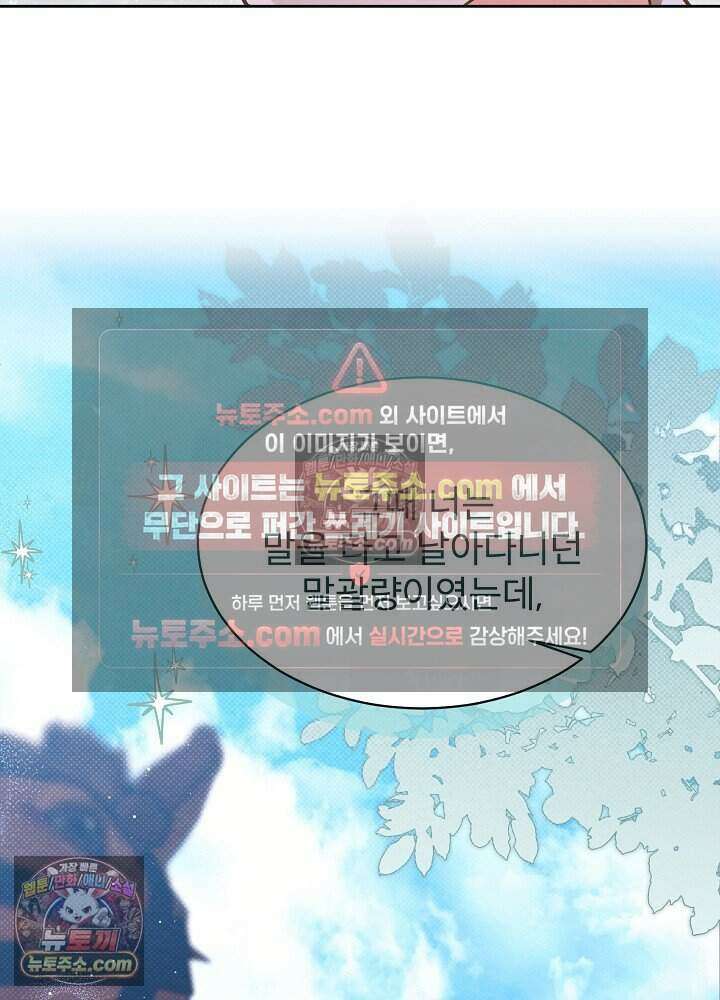 아기 마님은 복수 메이커 68화 20