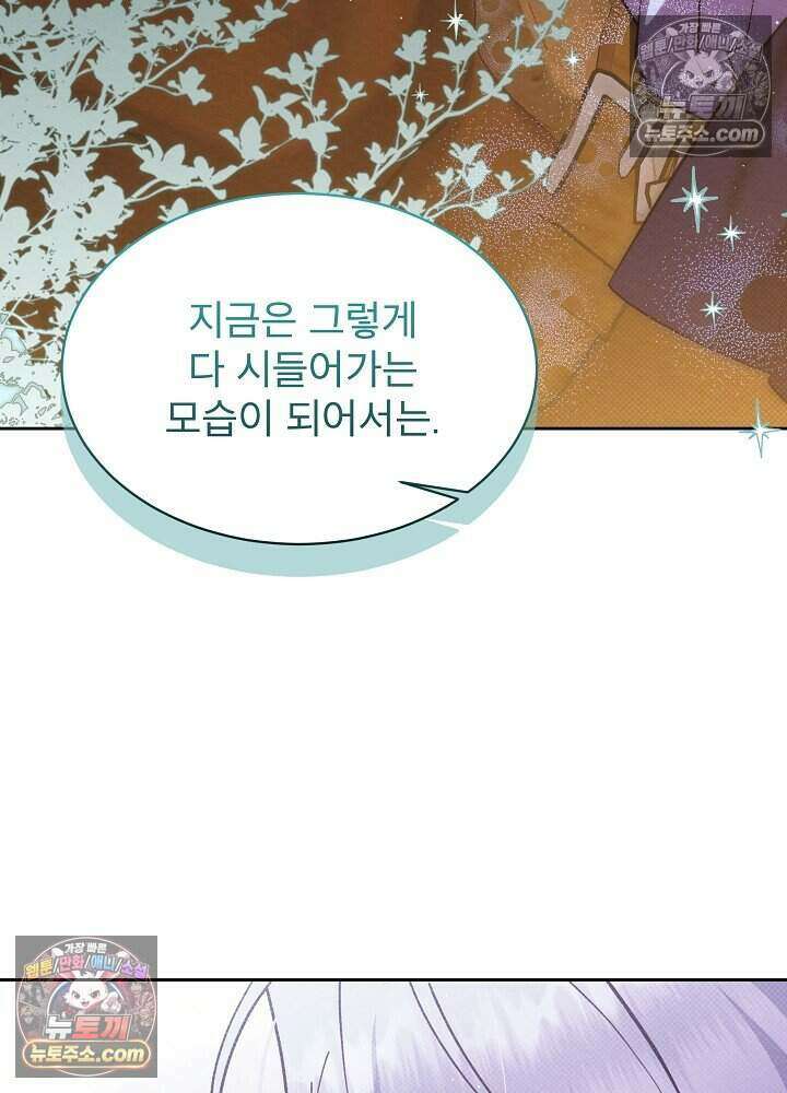 아기 마님은 복수 메이커 68화 22