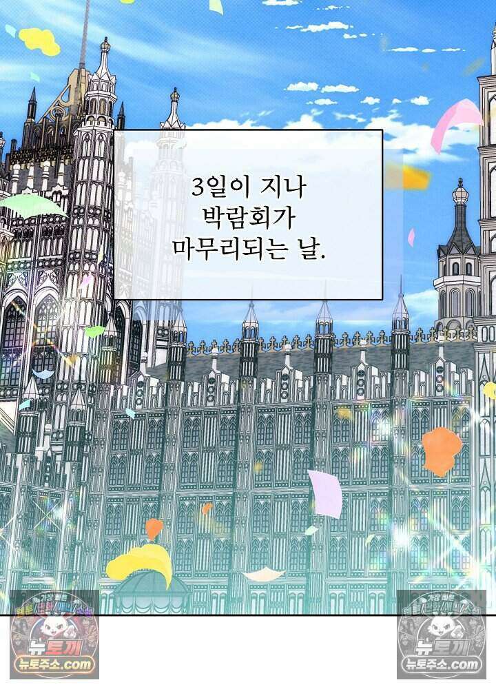 아기 마님은 복수 메이커 71화 2