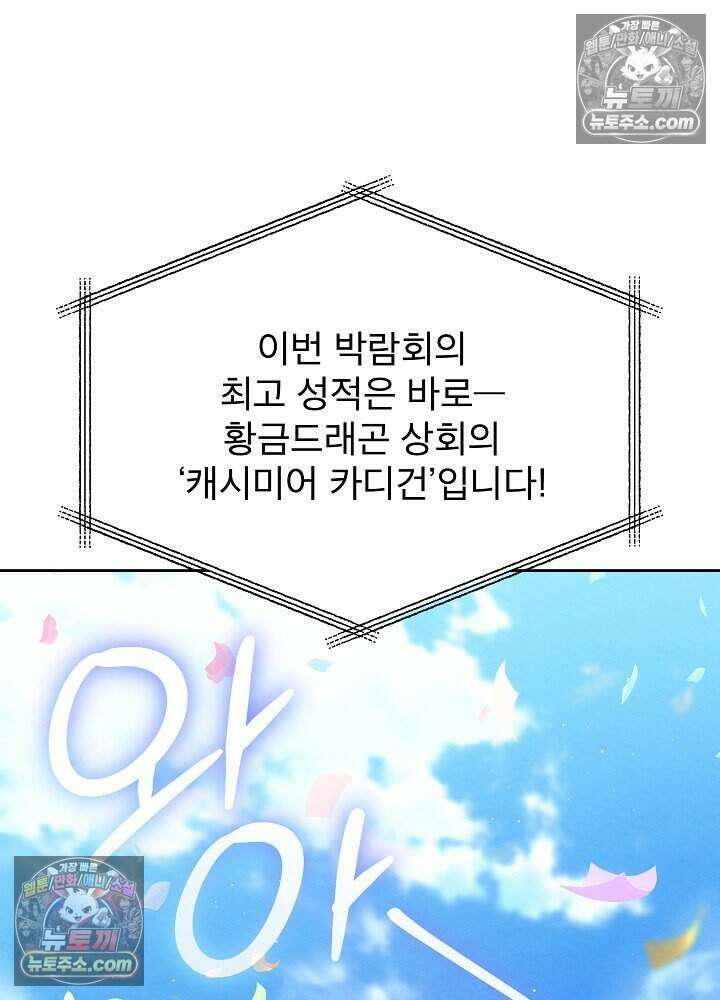 아기 마님은 복수 메이커 71화 3