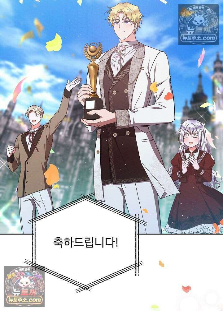 아기 마님은 복수 메이커 71화 4
