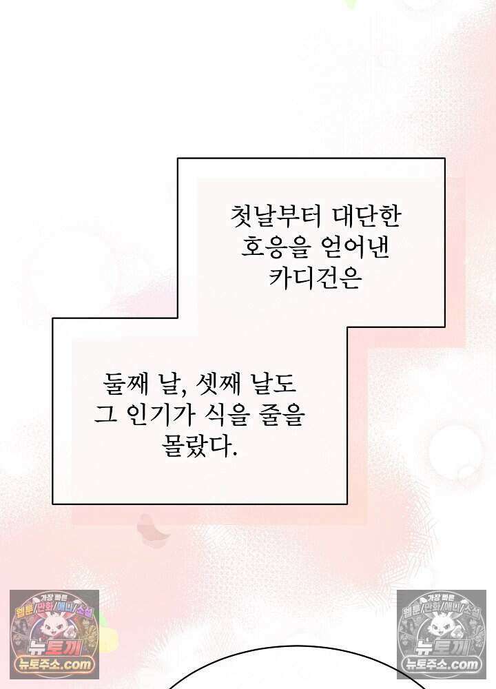 아기 마님은 복수 메이커 71화 5