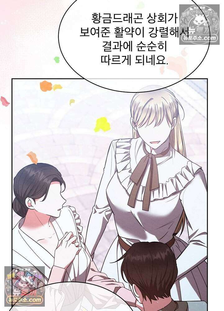 아기 마님은 복수 메이커 71화 6