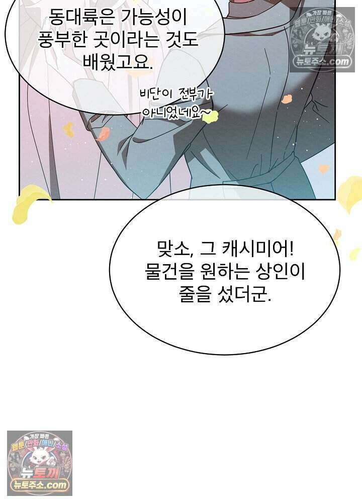 아기 마님은 복수 메이커 71화 7